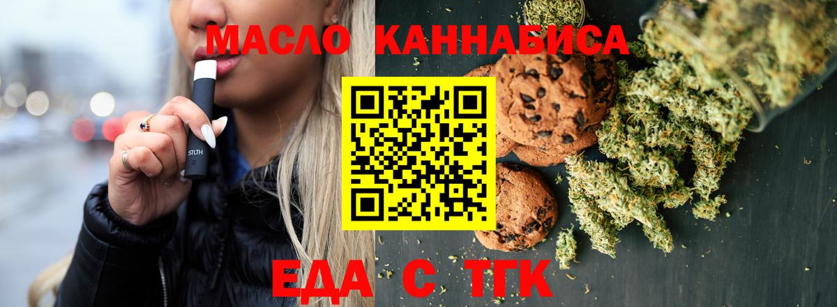 Еда ТГК марихуана  Вход с VPN  Учалы 
