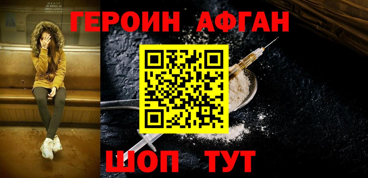 Героин хмурый  Вход с VPN  Учалы 