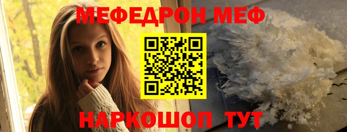 Меф  МЕФ кристаллы  Вход с VPN  Учалы 